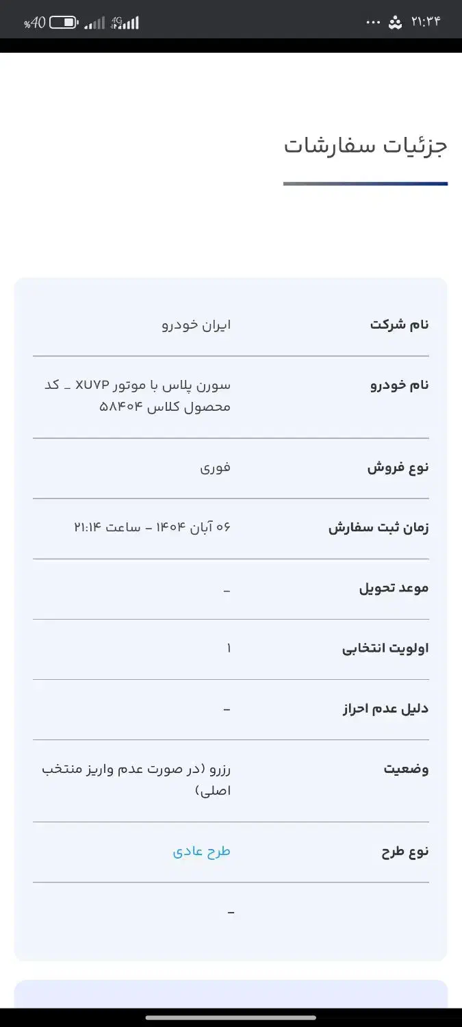 فروش حواله سورن پلاس|خودرو سواری و وانت|فارسان, |دیوار