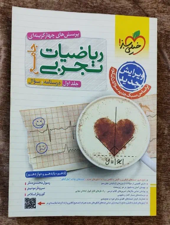 کتاب تست های دروس تجربی کاملا نو|کتاب و مجله آموزشی|آبسرد, |دیوار