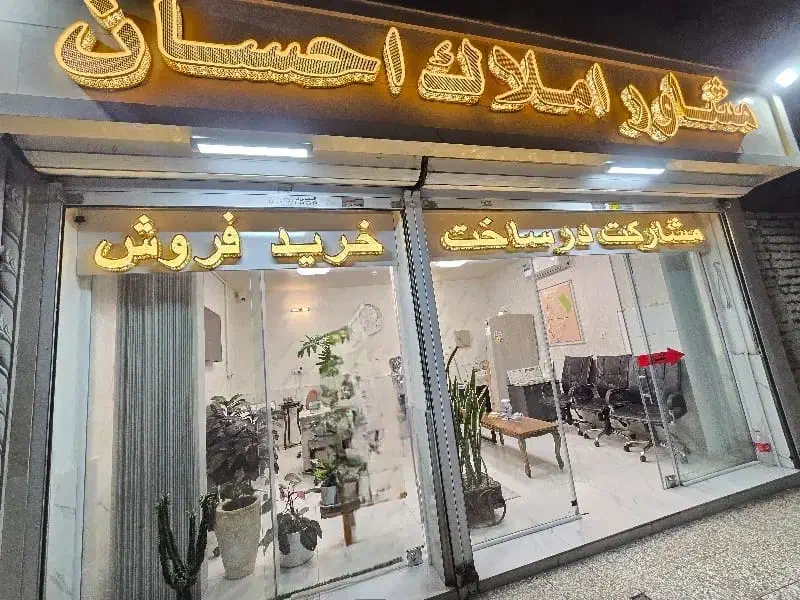 اپارتمان۹۵متری طبقه۲ بهاران|فروش آپارتمان|مشهد, بهاران|دیوار