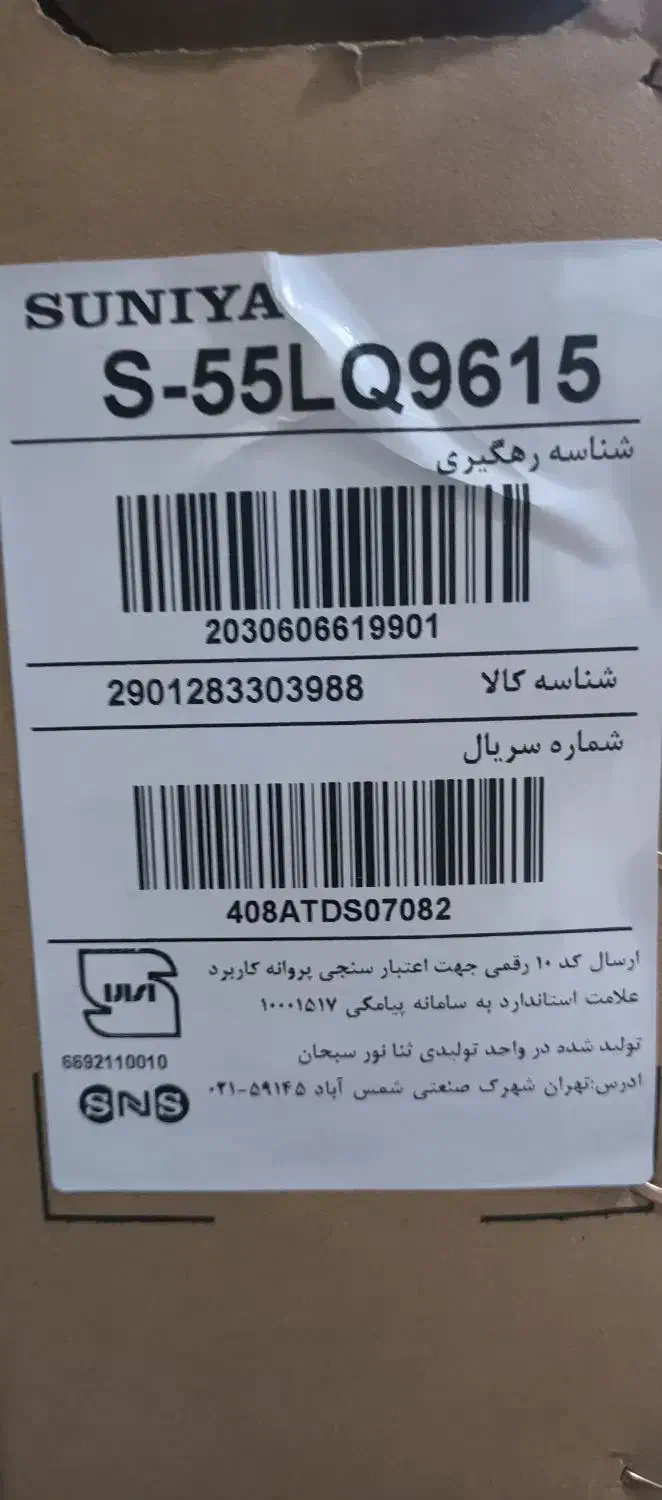 تلوزیون suniya 55|تلویزیون و پروژکتور|قروه, |دیوار