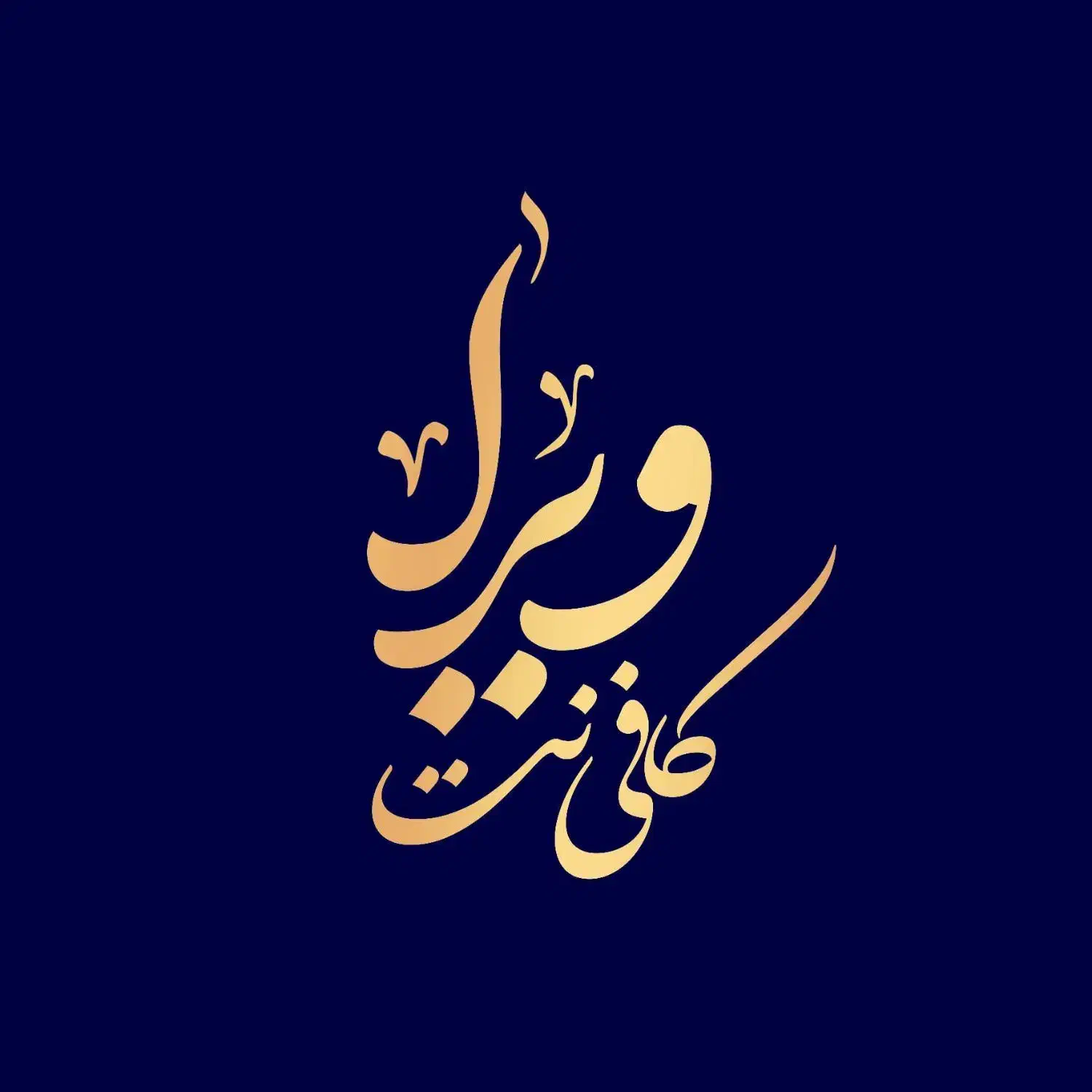 کار در کافی نت|استخدام رایانه و فناوری اطلاعات|رفسنجان, |دیوار