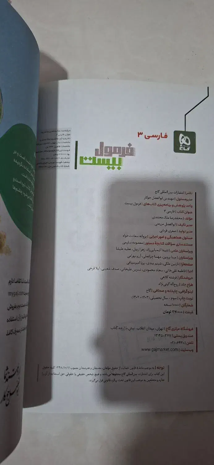 فرمول بیست سلامت و بهداشت دوازدهم|کتاب و مجله آموزشی|شیراز, کیان شهر|دیوار
