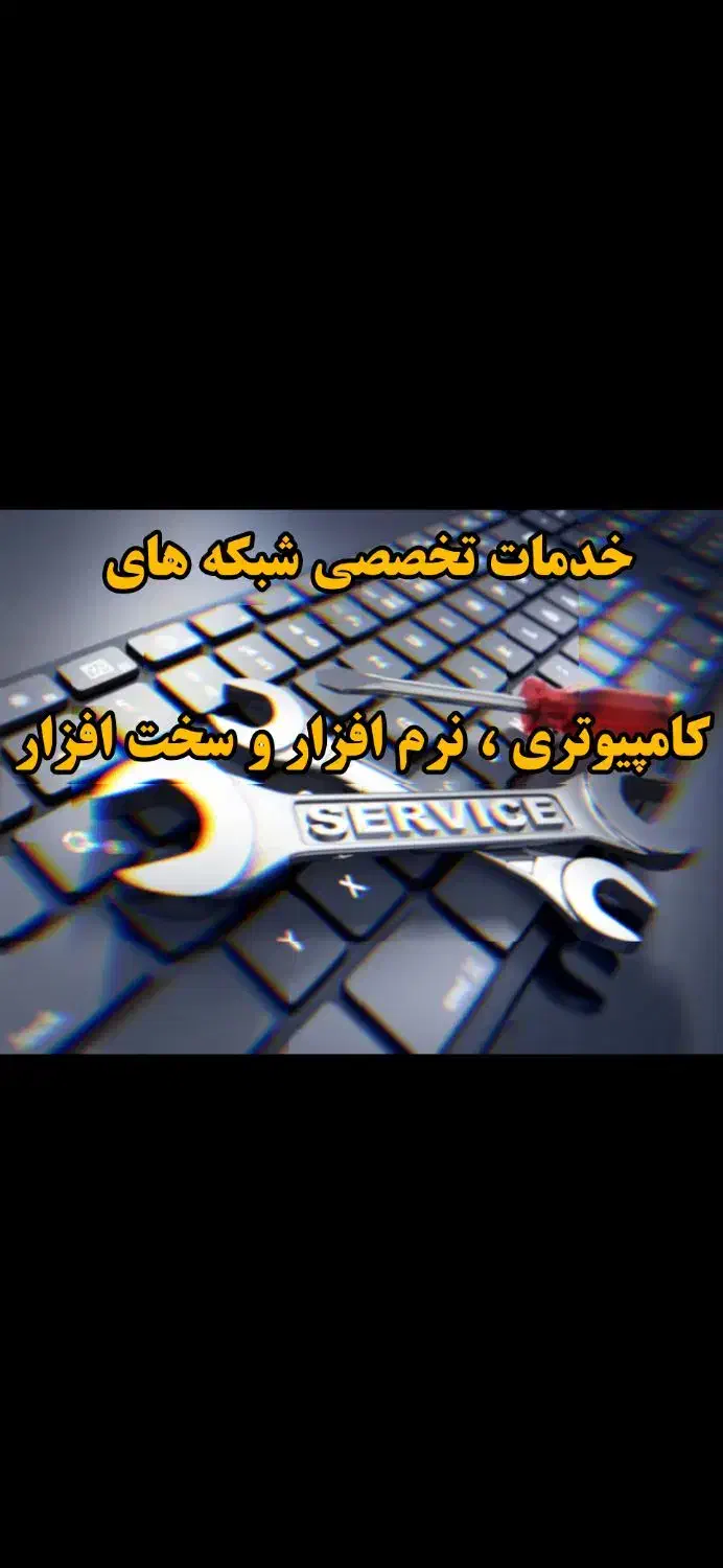 خدمات کامپیوتر|خدمات رایانه‌ای و موبایل|زاهدان, |دیوار