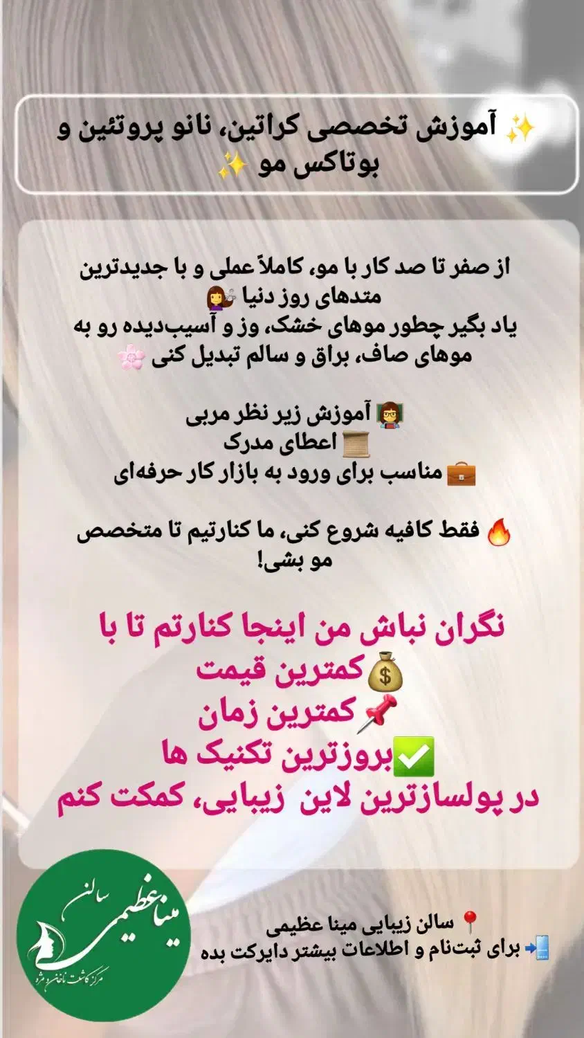 آموزش تخصصی کراتین، نانو پروتئین و بوتاکس مو|خدمات آرایشگری و زیبایی|هشتگرد, هشتگرد قدیم|دیوار