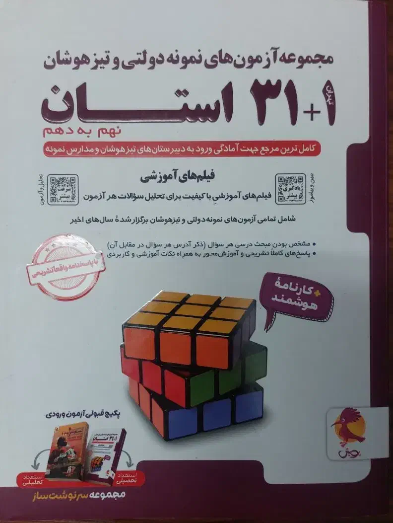 کتاب ۳۱ استان|کتاب و مجله آموزشی|قم, شاه سید علی|دیوار