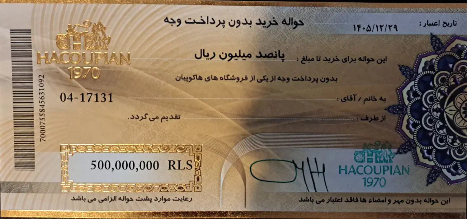 بن خرید هاکوپیان|کارت هدیه و تخفیف|تهران, امجدیه (خاقانی)|دیوار