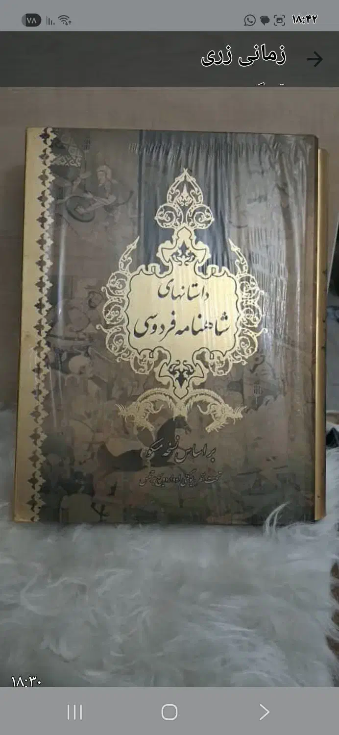 کتاب|کتاب و مجله تاریخی|تهران, صادقیه|دیوار