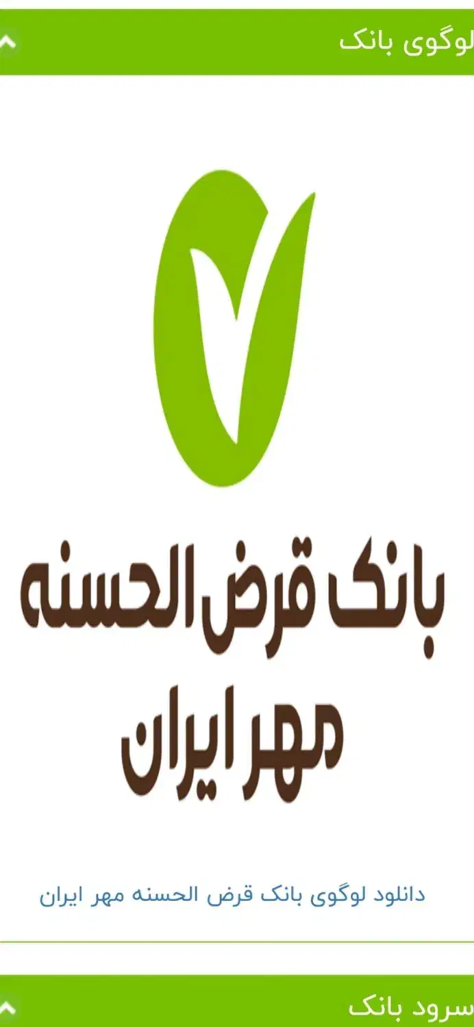 وام بانک مهر|خدمات مالی، حسابداری، بیمه|دهگلان, |دیوار