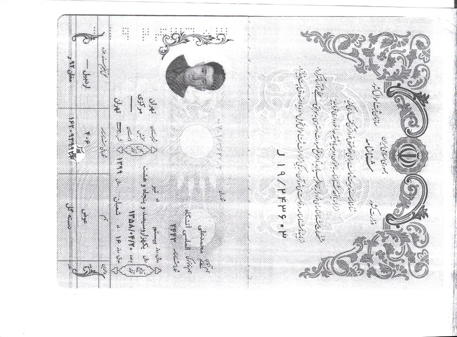 شناسنامه به نام محمدعلی الماسی|اشیا|اردبیل, |دیوار