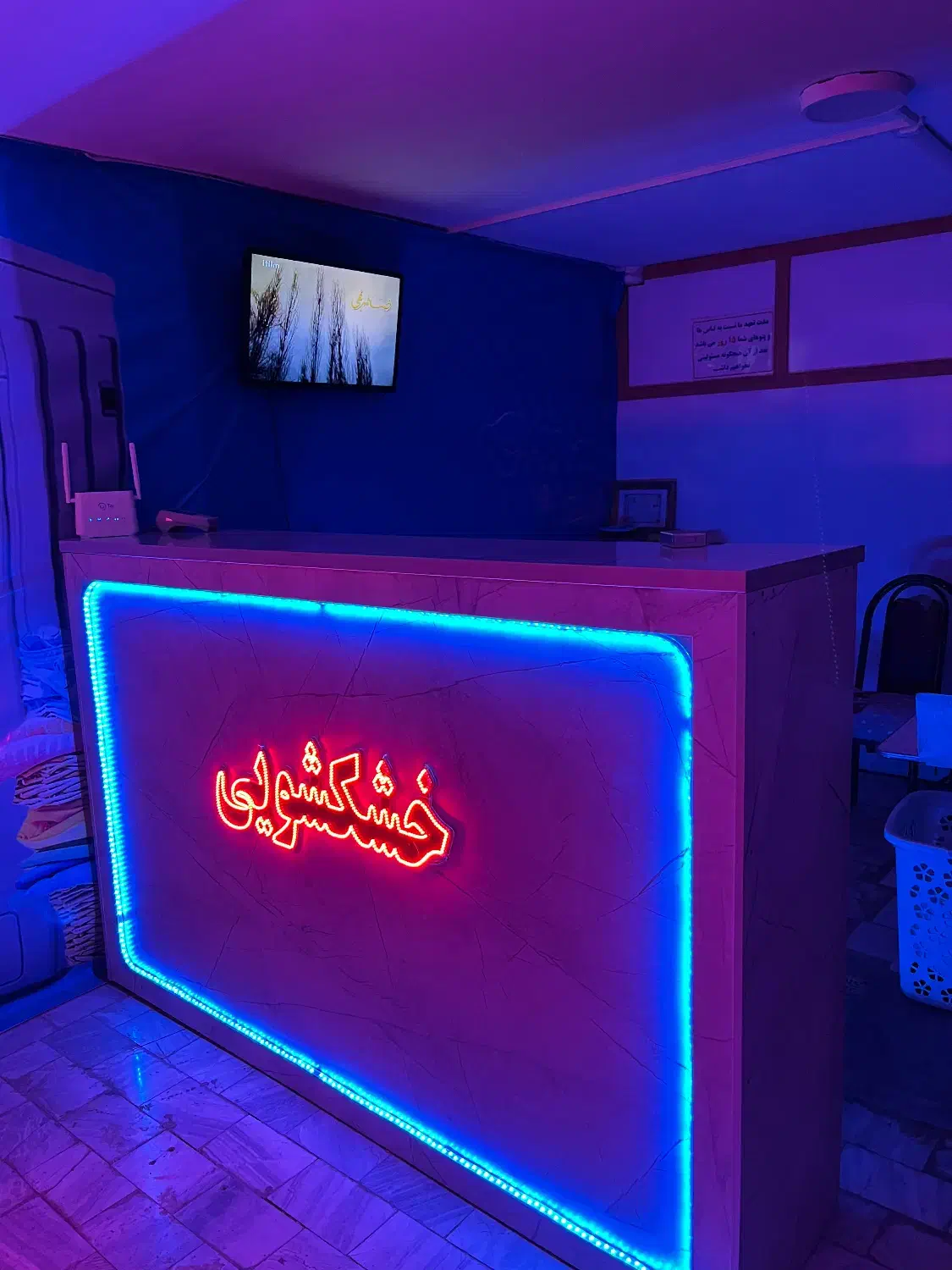 خشکشویی سعید|خدمات نظافت|دماوند, گیلاوند|دیوار