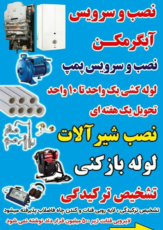 لوله بازکنی سرویس آبگرمکن|خدمات پیشه و مهارت|اسفراین, |دیوار