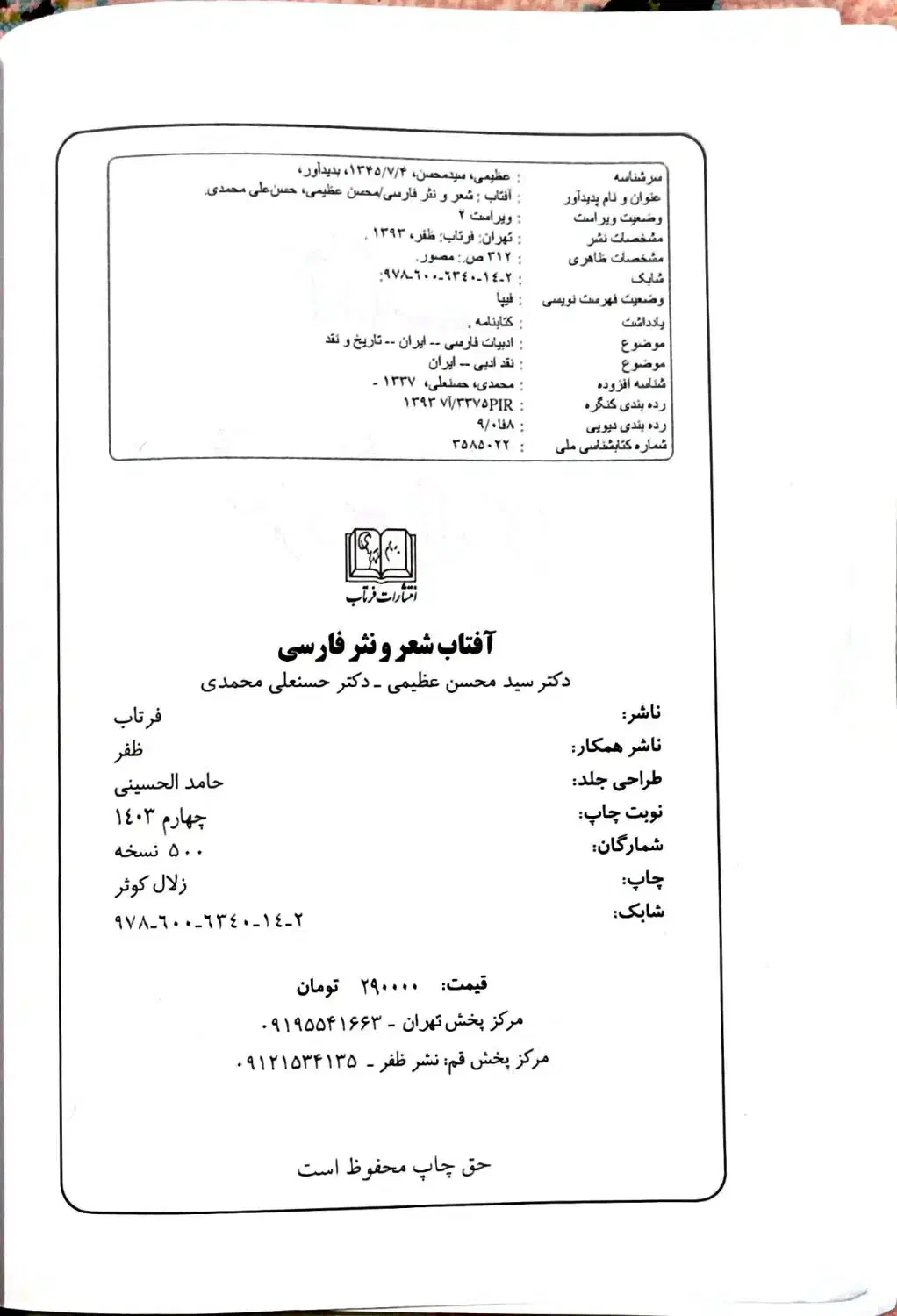 کتاب آفتاب شعر و نثر فارسی/دکتر سید محسن عظیمی|کتاب و مجله آموزشی|قم, شاه سید علی|دیوار