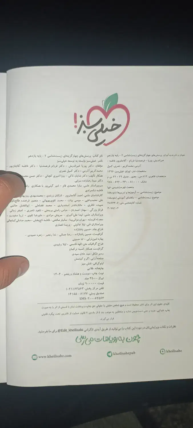 زیست شناسی 2 خیلی سبز|کتاب و مجله آموزشی|رزن, |دیوار