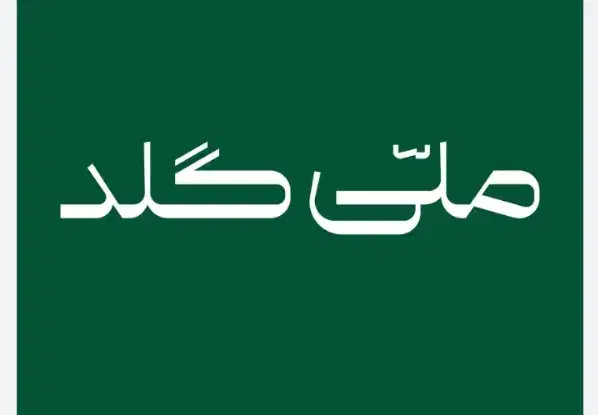 ملی گلد|کارت هدیه و تخفیف|مراغه, |دیوار