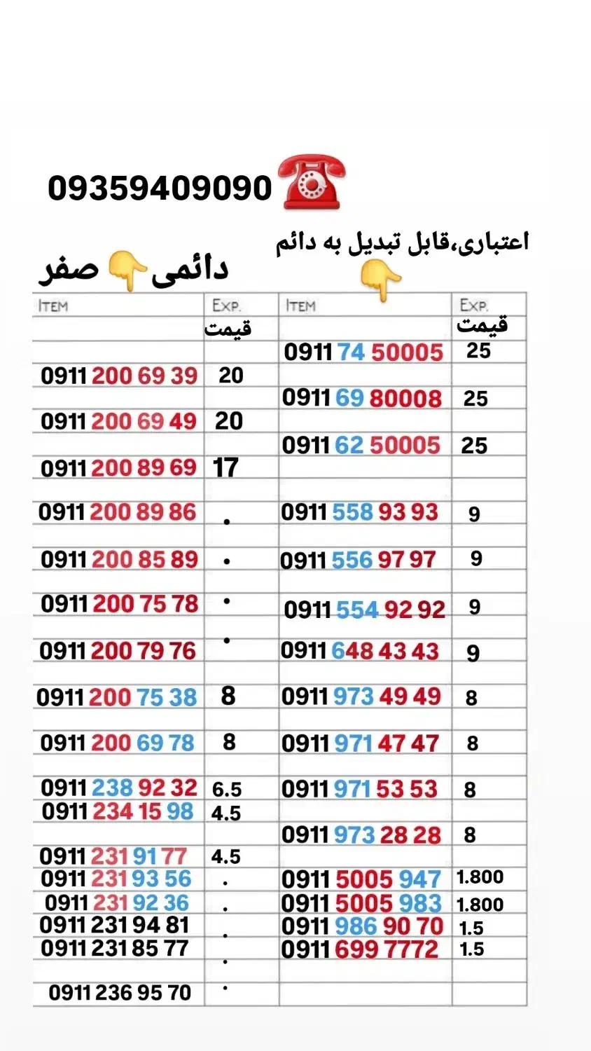 09111318243|سیمکارت|رشت, نامجو|دیوار