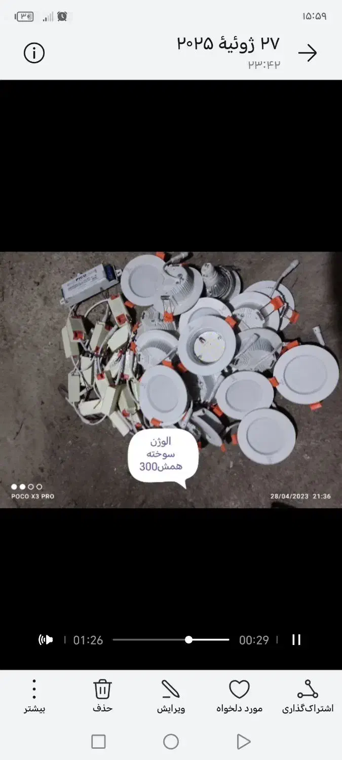 لامپ 18 سوخته|لامپ و چراغ|مشهد, عسگریه|دیوار