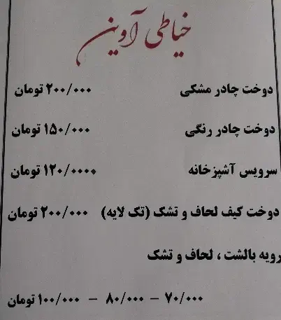 لوازم خانگی|سفره، حوله، دستمال آشپزخانه|آذرشهر, |دیوار