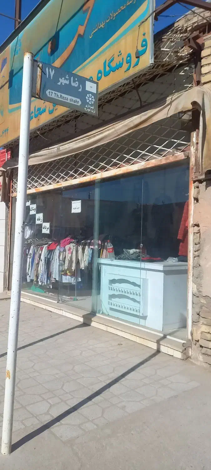 مغازه شیک در رضاشهر|فروش مغازه و غرفه|تربتحیدریه, فتح المبین|دیوار