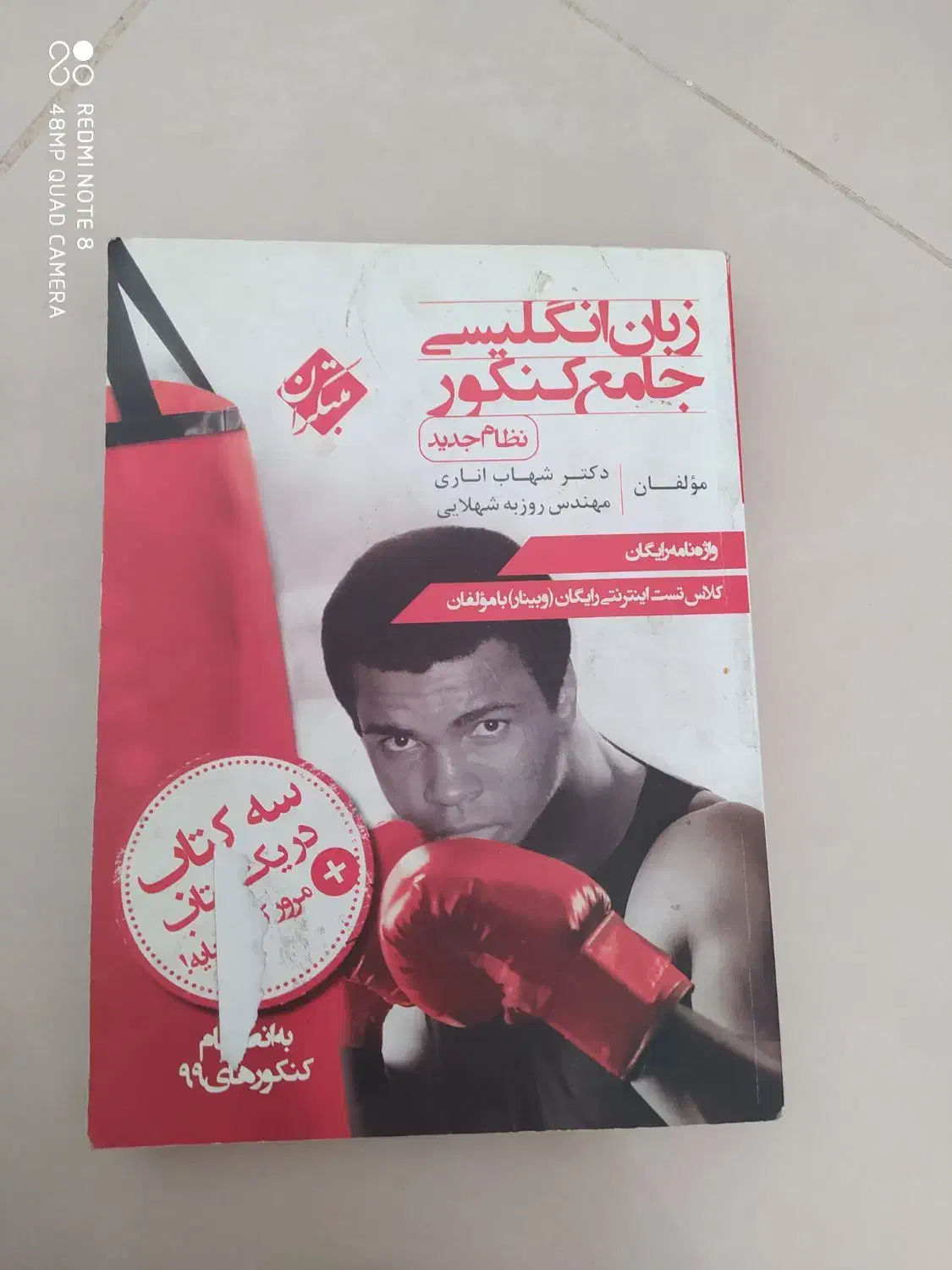 کتاب کنکور رشته تجربی|کتاب و مجله آموزشی|قزوین, |دیوار