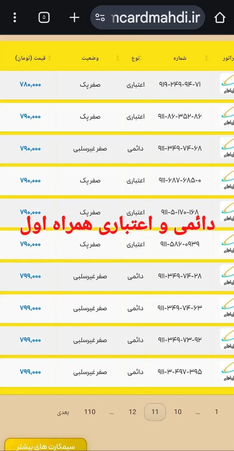 911-6868-895 919-619-3101|سیمکارت|رشت, حاجی آباد|دیوار