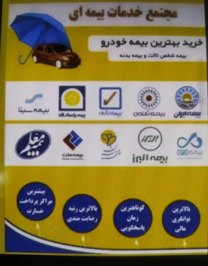 بیمه ثالث انواع خودرو باشرایط ویژه|خدمات مالی، حسابداری، بیمه|سنندج, |دیوار