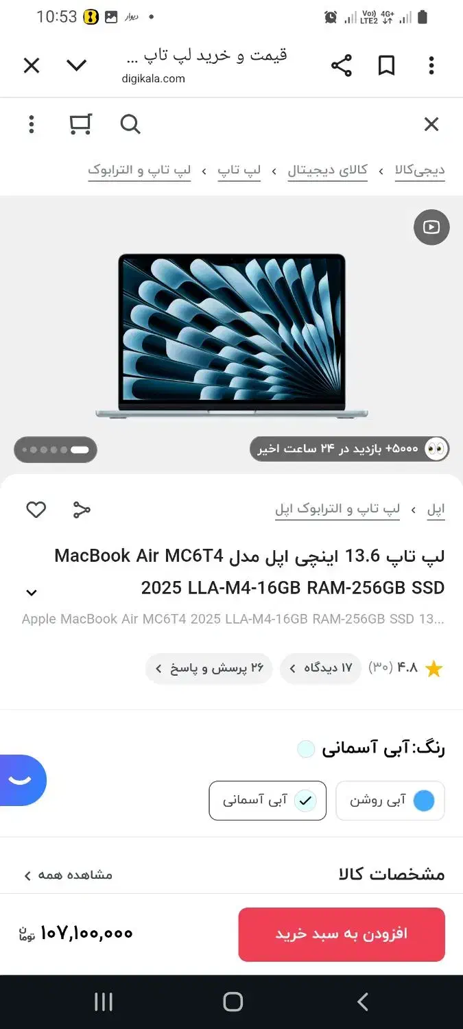 مکبوک  air m4|رایانه همراه|تهران, جمهوری|دیوار