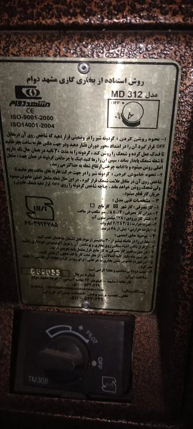 بخاری گاز سوز در حد نو|بخاری، هیتر، شومینه|تهران, جوادیه تهرانپارس|دیوار