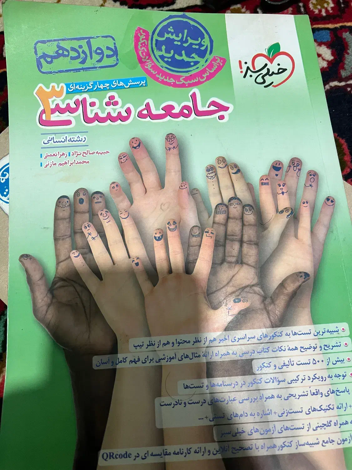 کتب درسی پایه دوازدهم|کتاب و مجله آموزشی|ملایر, |دیوار