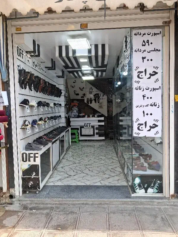 مغازه|کیف، کفش، کمربند|مرودشت, ژیان|دیوار