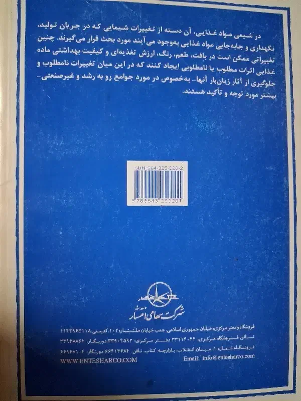 کتاب شیمی مواد غذایی|کتاب و مجله آموزشی|سیاهکل, |دیوار