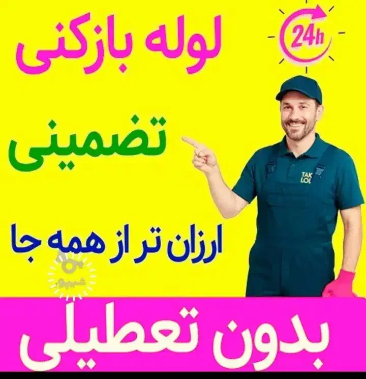 لوله بازکنی بادستگاه فنربرقی وتراکم هواتمام سبزوار|خدمات پیشه و مهارت|سبزوار, غرب نیروگاه|دیوار