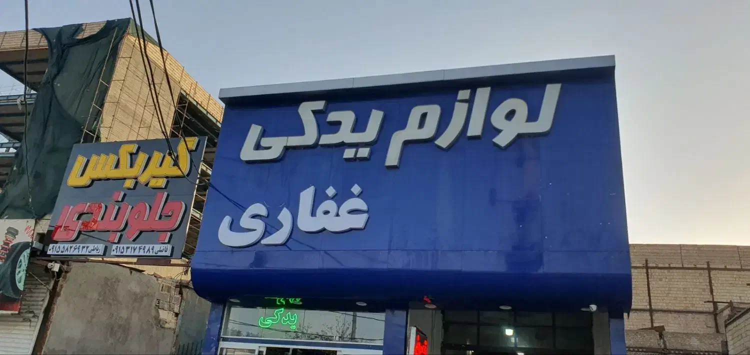 لنت پراید تیبا پژو۴۰۵و ۲۰۶ /کمک/ پک جلوبندی سرپلوس|قطعات یدکی و لوازم جانبی|مشهد, توس (بلوار توس)|دیوار