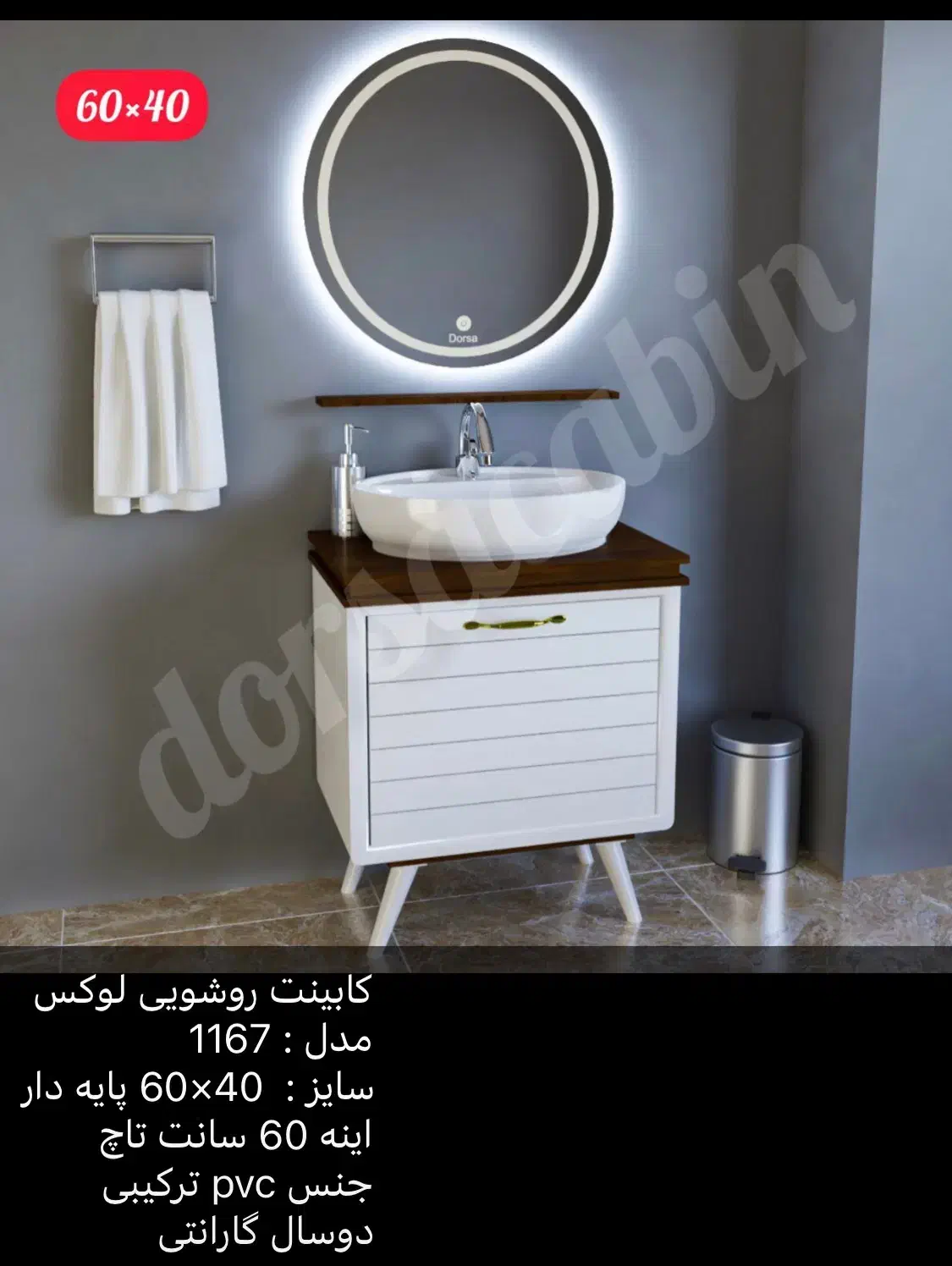 کابینت روشوی اصل کامل|لوازم سرویس بهداشتی|مریوان, |دیوار