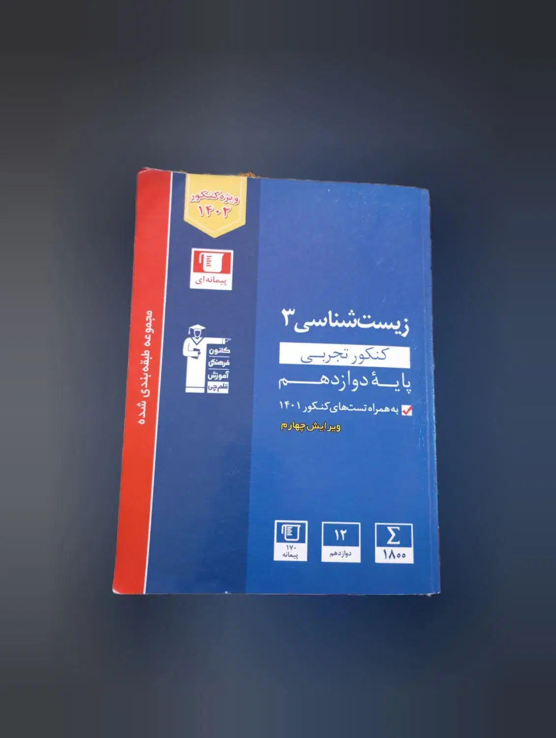 کتابکار نو رشته تجربی|کتاب و مجله آموزشی|گناباد, |دیوار
