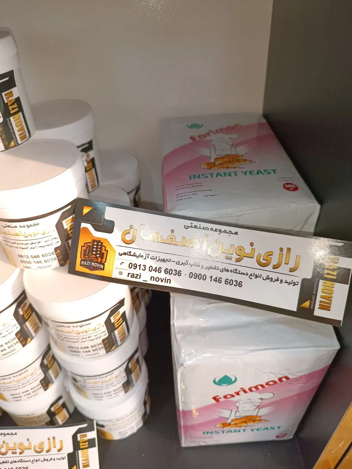 مخمر خمیر مایه فرانسوی دپ سدیم بنتونیت پتاسیم|خوردنی و آشامیدنی|قهدریجان, |دیوار