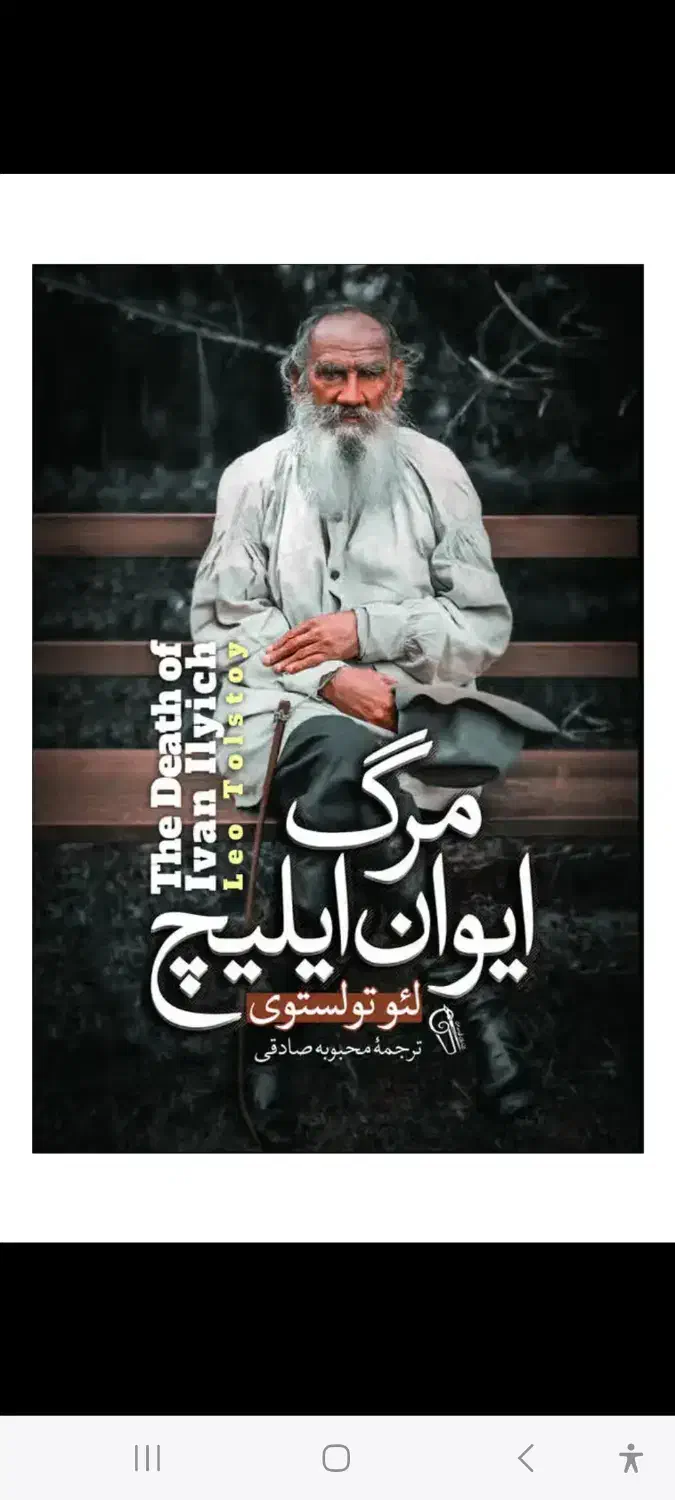 رمان|کتاب و مجله ادبی|مشهد, خاتم الانبیا|دیوار