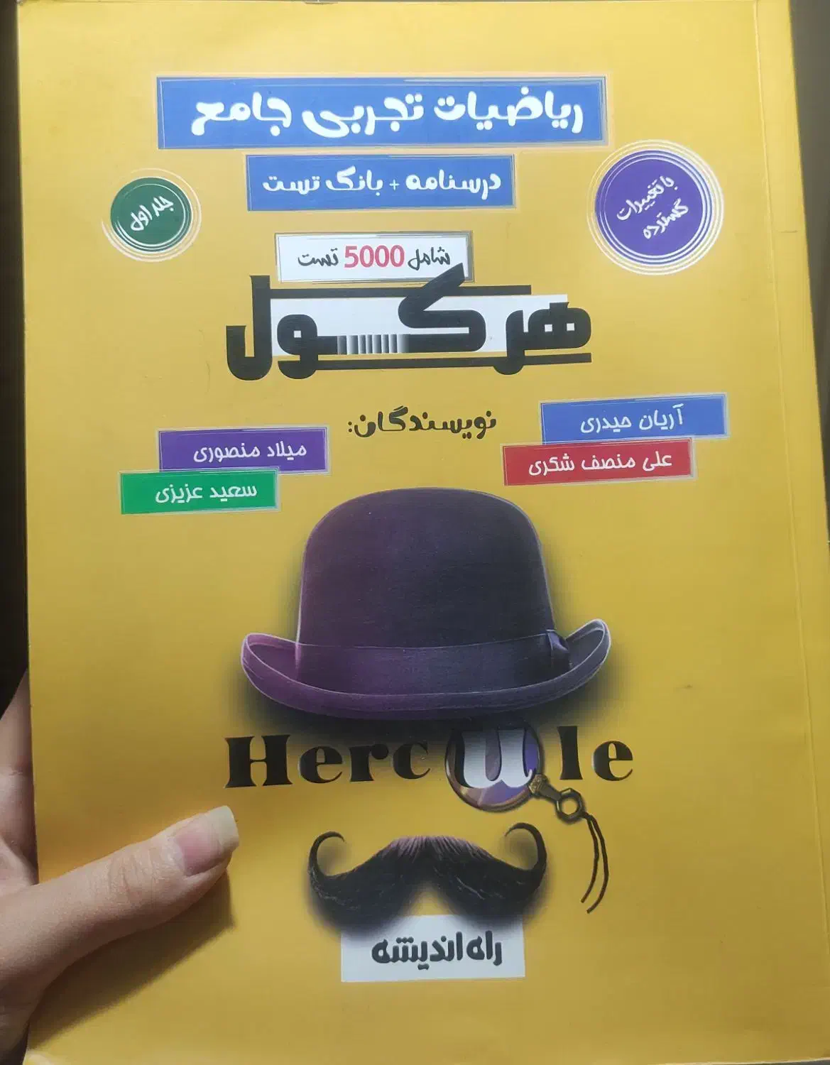 کتاب هرکول|کتاب و مجله آموزشی|تهران, کرمان|دیوار