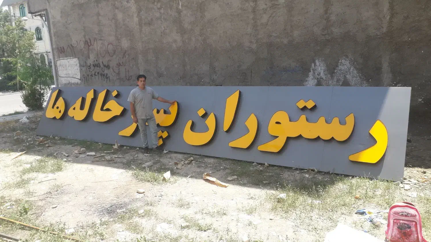 تابلو چلنیوم و نئون سازی|ریسه و چراغ تزئینی|ابهر, |دیوار