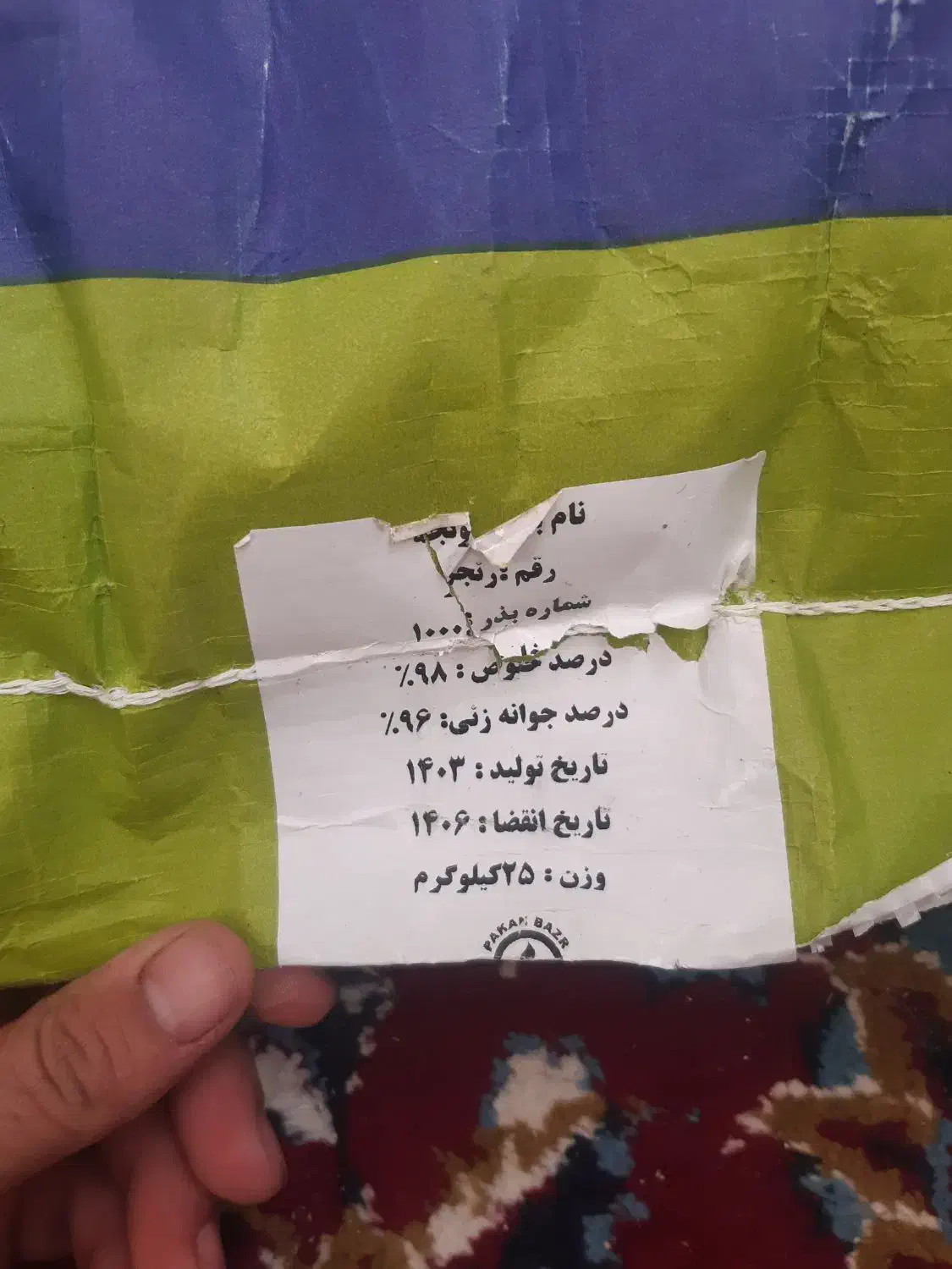 بذر یونجه|گل و گیاه طبیعی|دینور, |دیوار