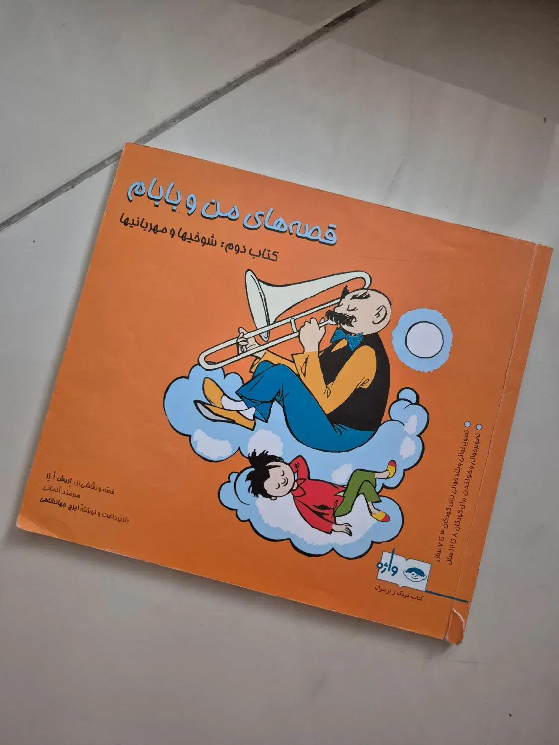 کتاب قصه کودک و کمیک ماجرا های تن تن|کتاب و مجله آموزشی|گرگان, |دیوار