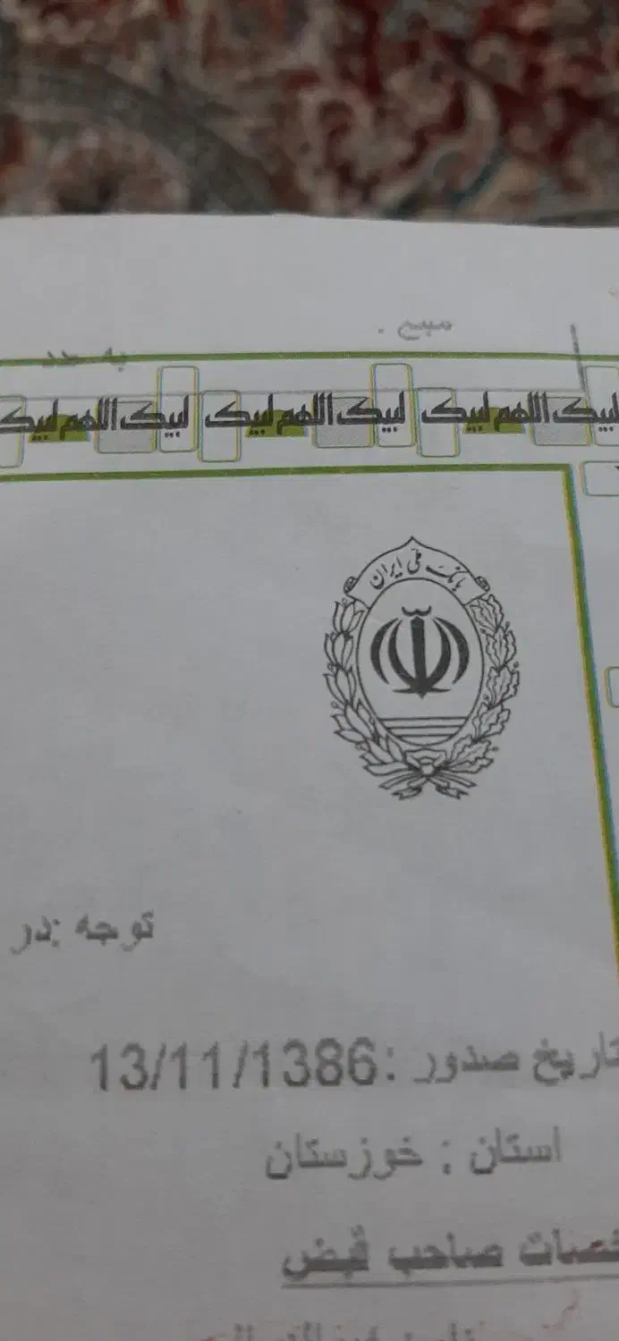 فیش حج تمتع|تور و چارتر|شوش, |دیوار