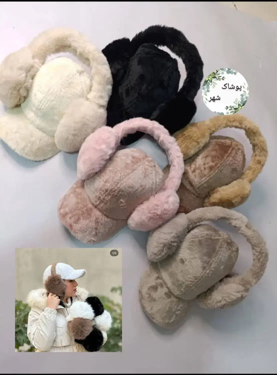 ست کلاه وگوشگیر|لباس|پاکدشت, پاکدشت (مامازند)|دیوار