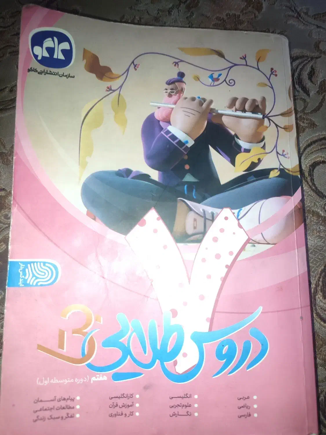 دروس طلایی هفتم|کتاب و مجله آموزشی|یزد, |دیوار