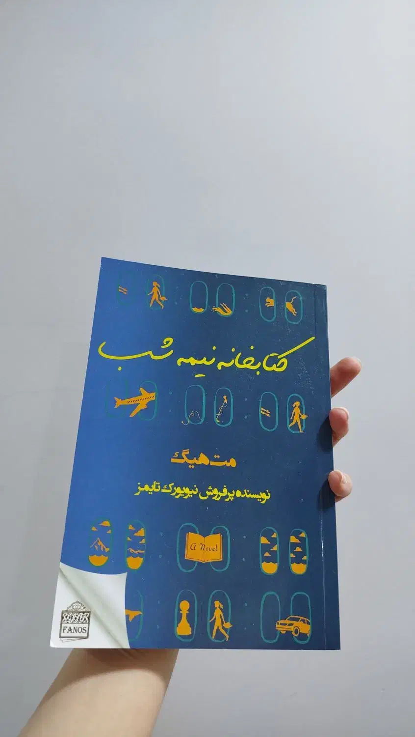 کتاب داستان کتابخانه نیمه شب|کتاب و مجله ادبی|اهواز, شهرک حفاری|دیوار
