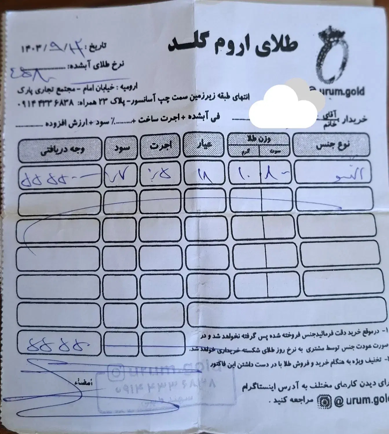 فروش طلا بدون اجرت با کارمزد سه درصد|جواهرات|ارومیه, |دیوار