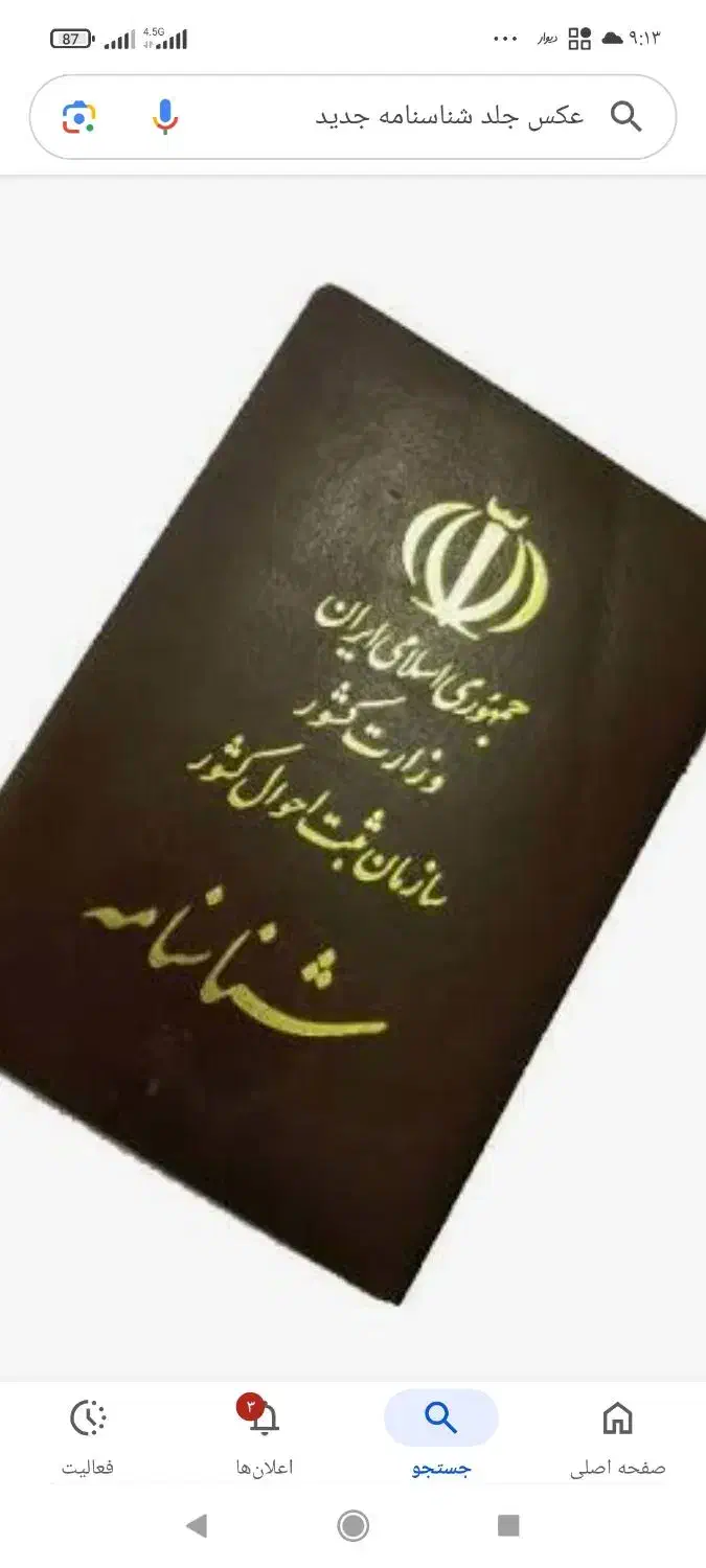 شناسنامه گمشده|اشیا|مشهد, ایثار|دیوار