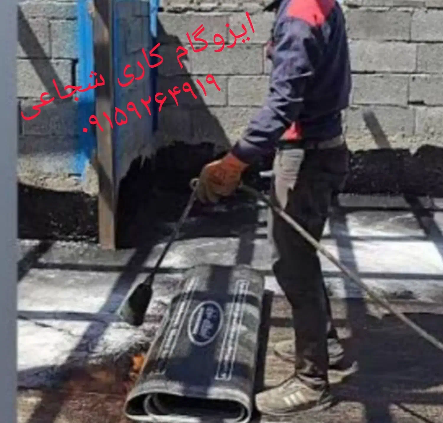 ایزوگام کاری پذیرفته میشود باضمانت نامه کتبی|خدمات پیشه و مهارت|تربتحیدریه, ۴۵ متری|دیوار