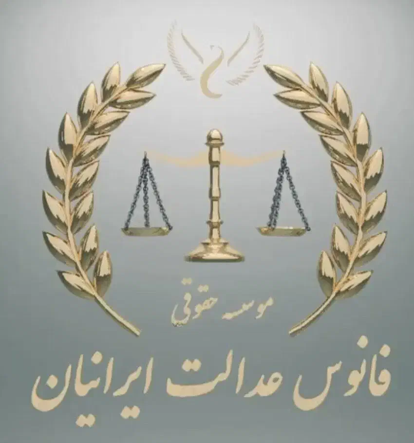 وکیل  کیفری  حقوقی  ملکی  خانواده  اقامت  معافیت|خدمات مالی، حسابداری، بیمه|تهران, قلهک|دیوار