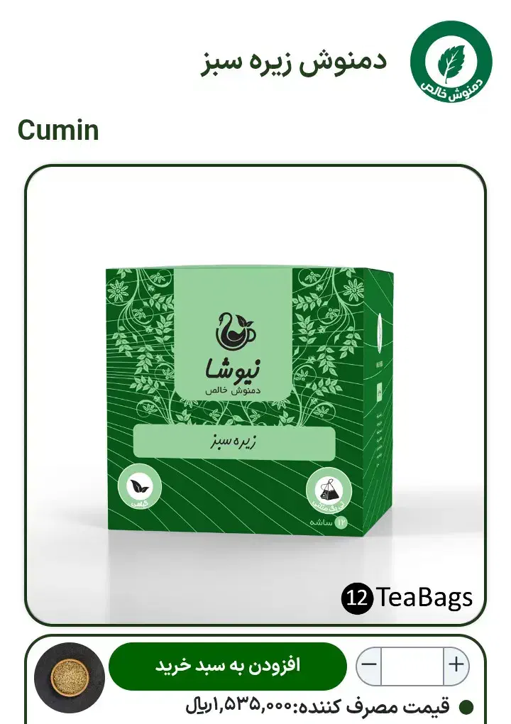 دمنوش|خوردنی و آشامیدنی|مشهد, هفده شهریور|دیوار