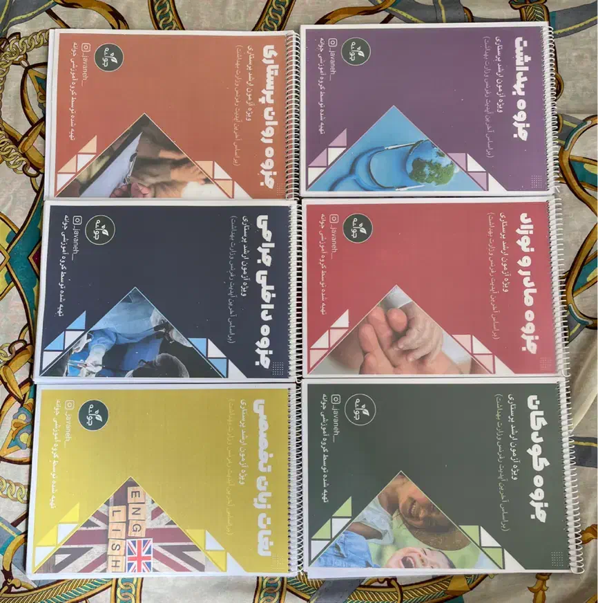 کتاب|کتاب و مجله آموزشی|جوانرود, |دیوار